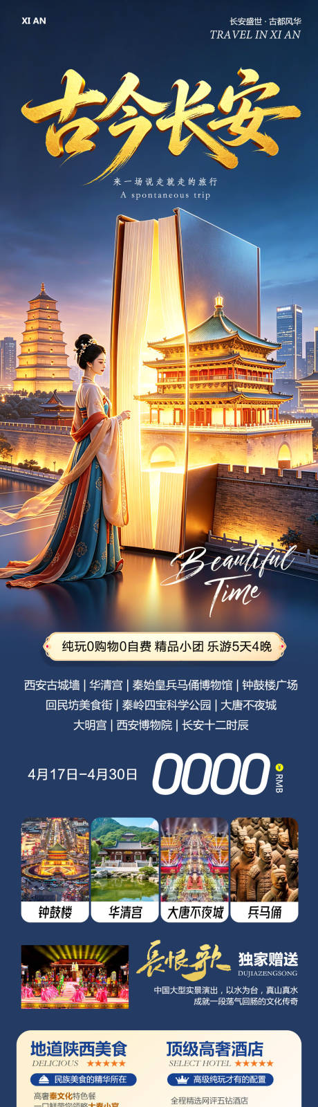 源文件下载【享设计】搜索编号：68070036423765311【陕西西安兵马俑华清宫古今】