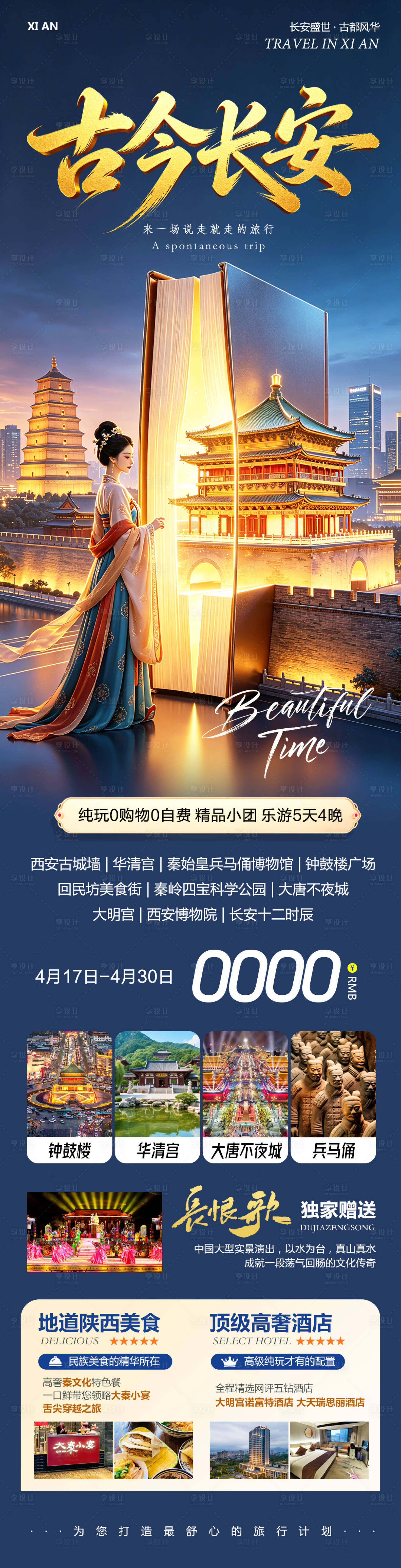 源文件下载【享设计】搜索编号：68070036423765311【陕西西安兵马俑华清宫古今】