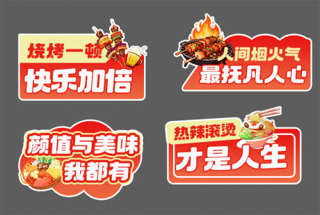 源文件下载【享设计】搜索编号：98190036264615606【烧烤美食手举牌】