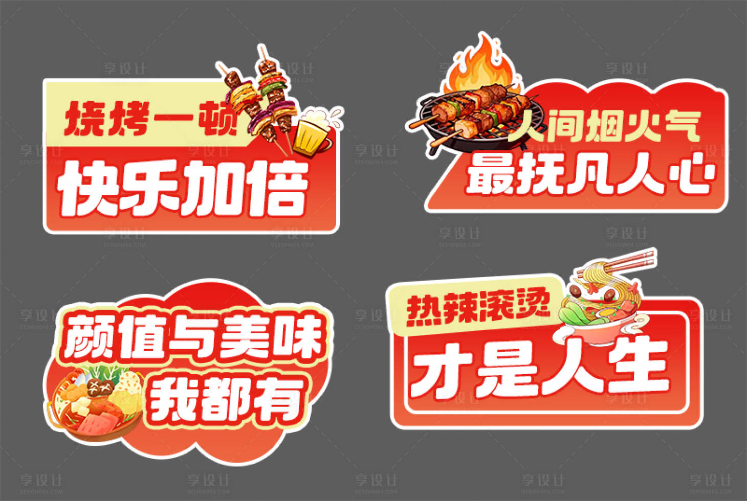 源文件下载【享设计】搜索编号：98190036264615606【烧烤美食手举牌】