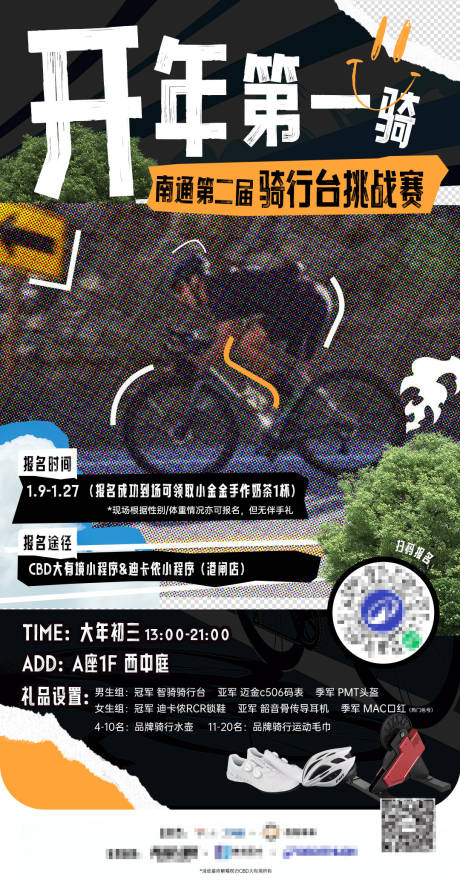 源文件下载【享设计】搜索编号：58680036410123541【骑行节海报】
