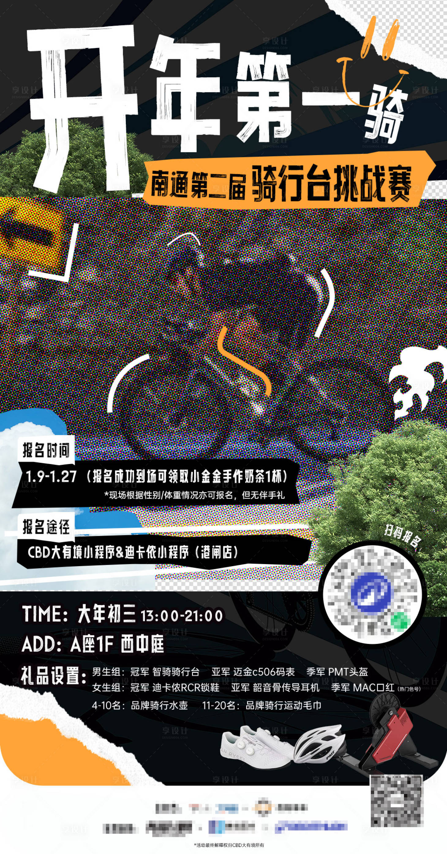 源文件下载【享设计】搜索编号：58680036410123541【骑行节海报】