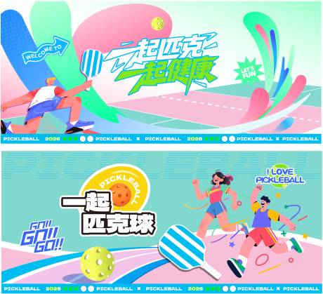 源文件下载【享设计】搜索编号：50040036352406321【匹克球主画面】