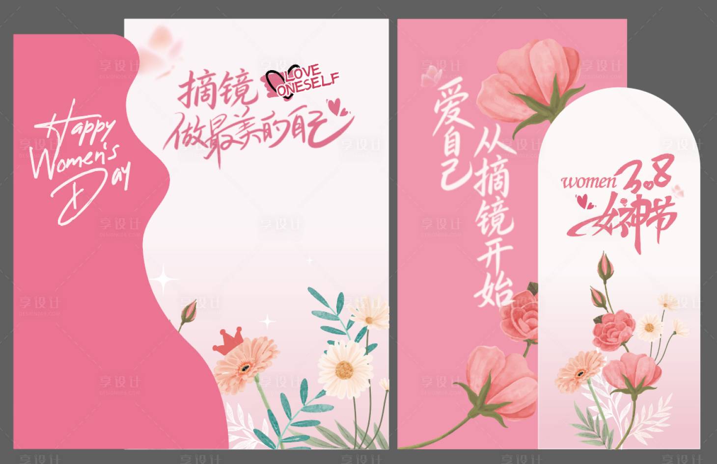 源文件下载【享设计】搜索编号：22270036247225502【38女神节美陈】