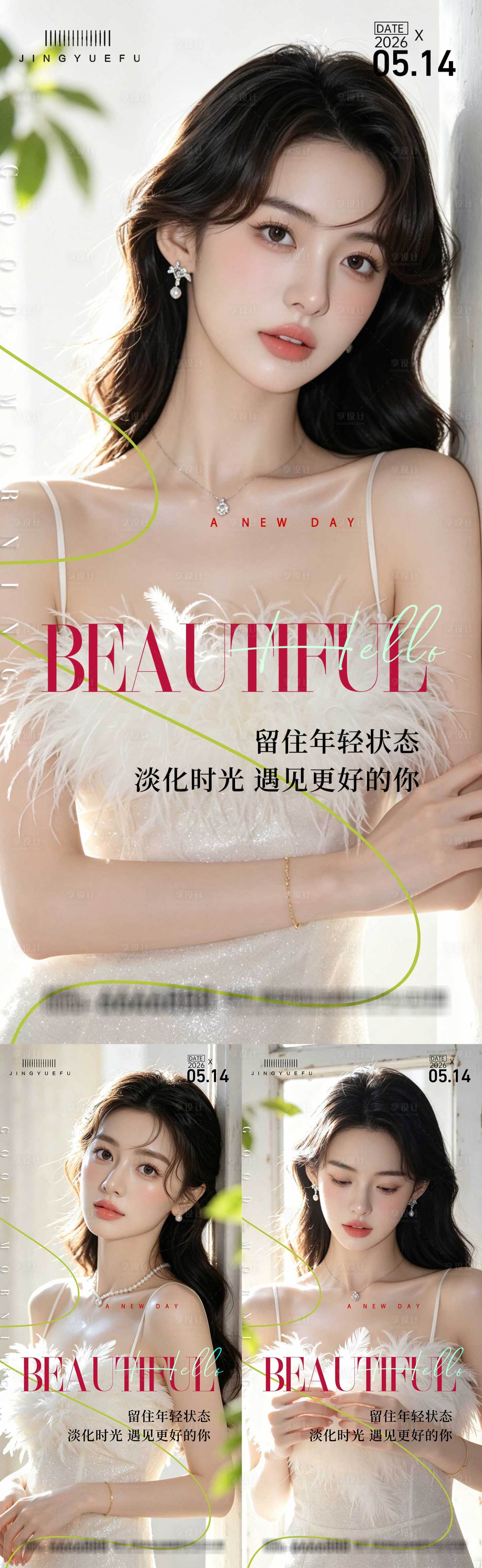 源文件下载【享设计】搜索编号：72980036646644361【医美早安系列海报】