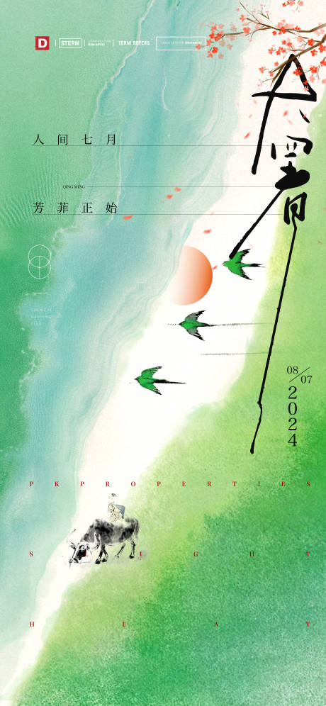 源文件下载【享设计】搜索编号：39780036364895798【节气海报大暑】