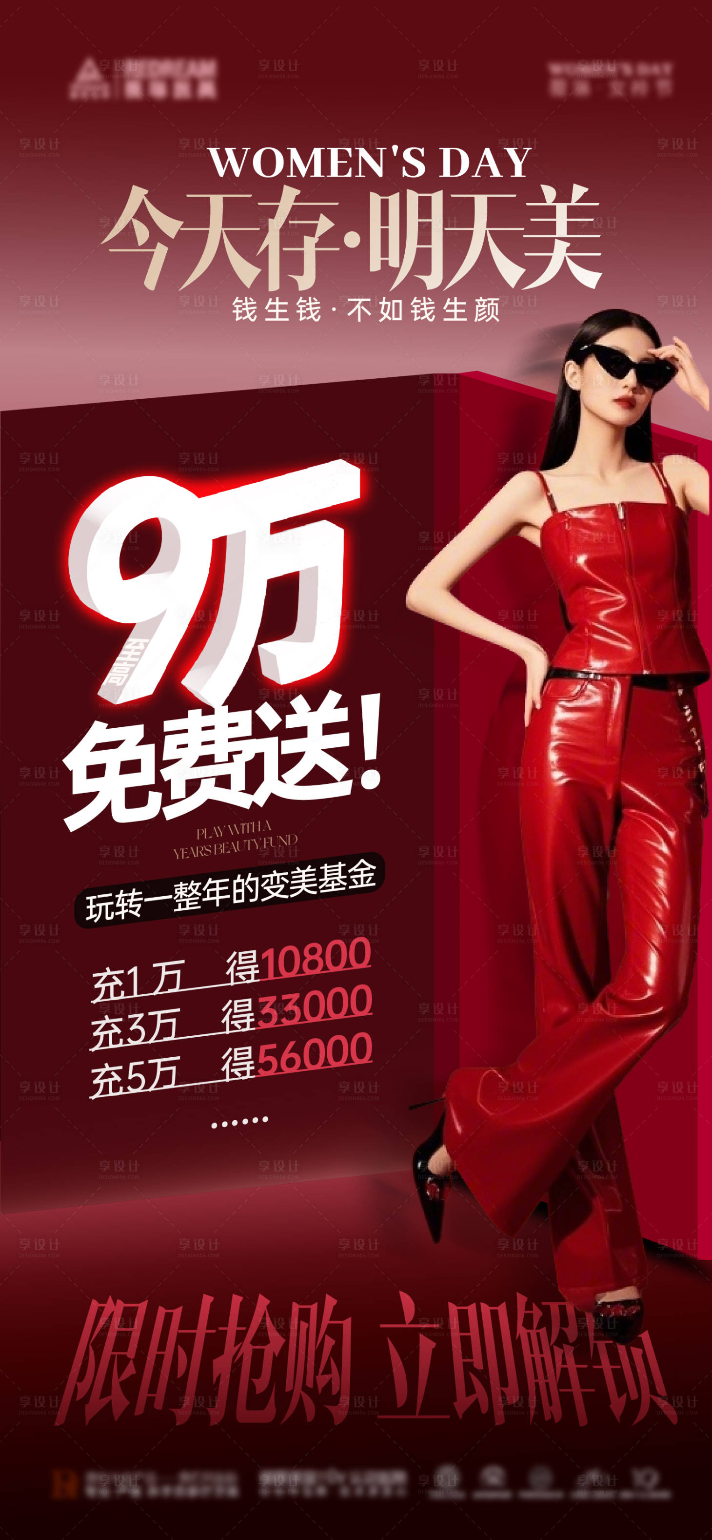 源文件下载【享设计】搜索编号：70490036209068362【医美储值海报】