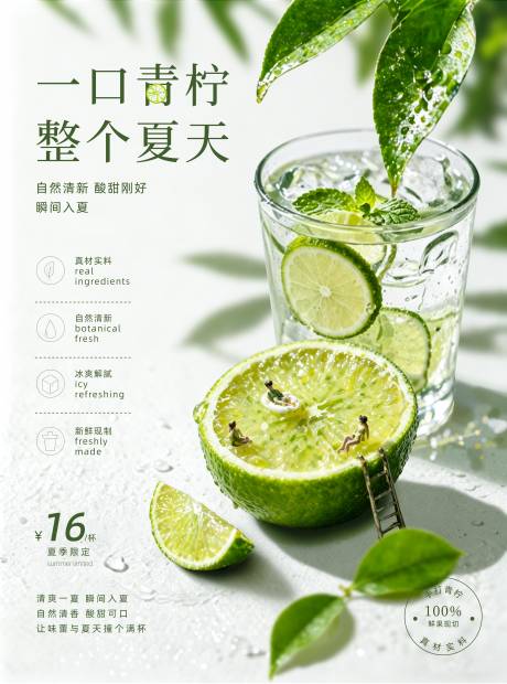 源文件下载【享设计】搜索编号：21230036583372713【夏日青柠冰饮海报 】