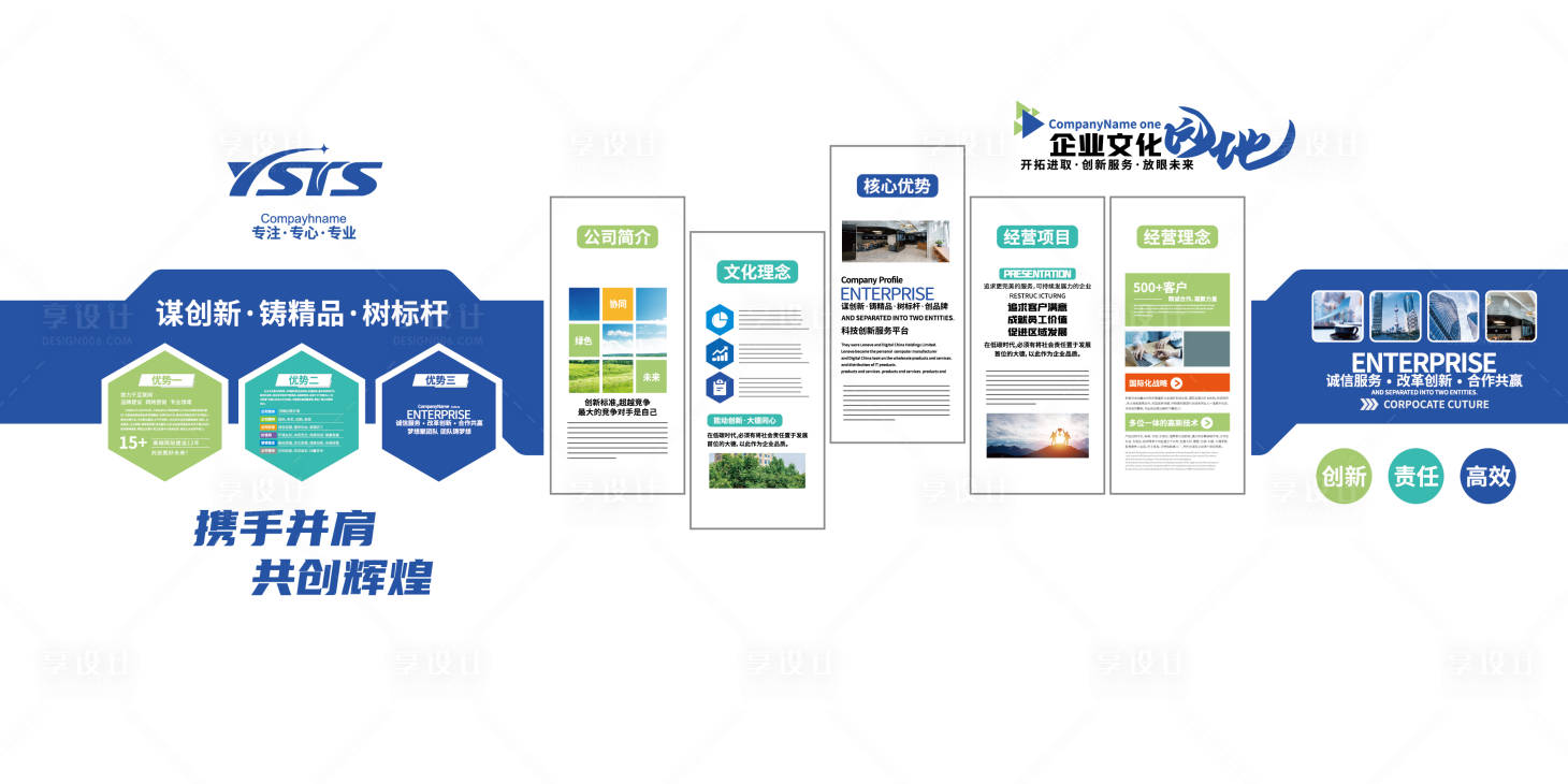 源文件下载【享设计】搜索编号：86010036353985761【企业宣传文化墙】