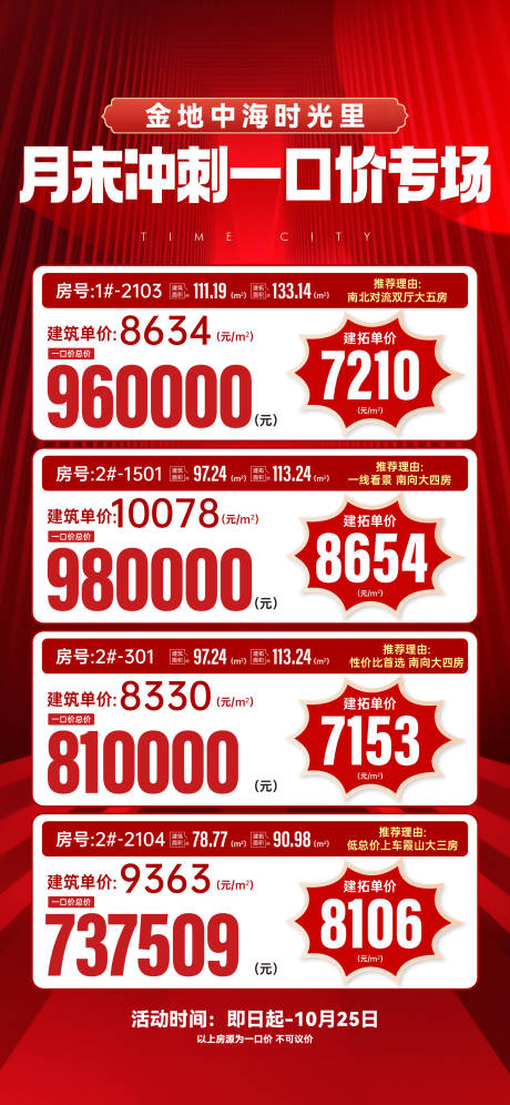 源文件下载【享设计】搜索编号：98110036301051163【地产月末冲刺一口价】