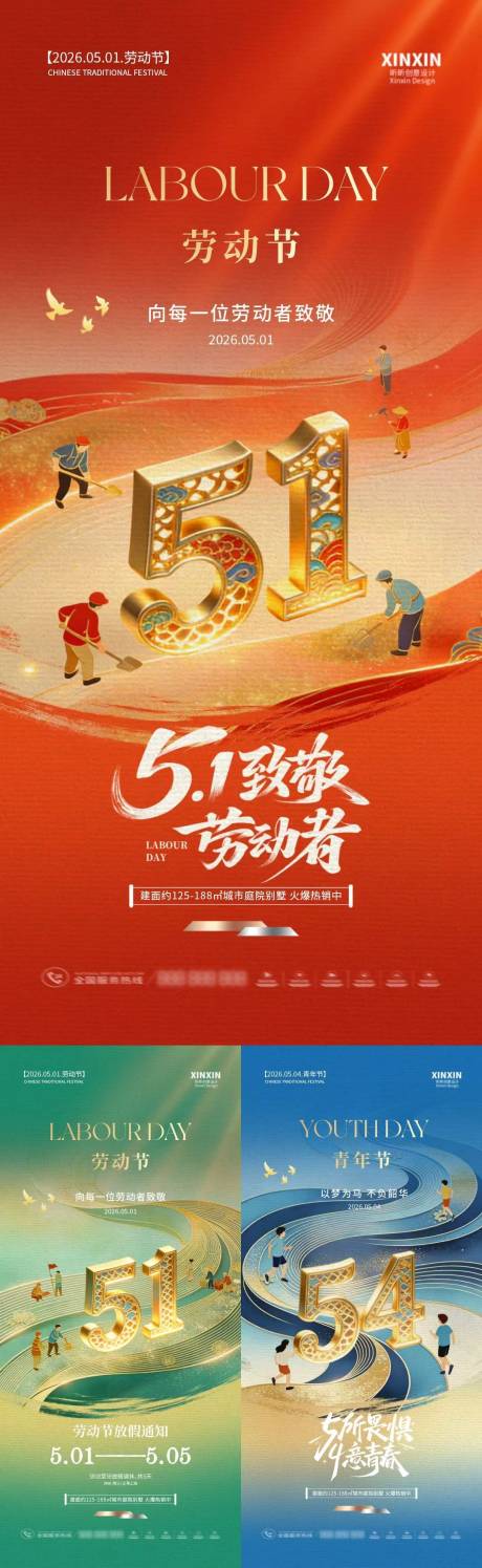 源文件下载【享设计】搜索编号：80610036427256259【劳动节青年节放假通知中式插画海报】