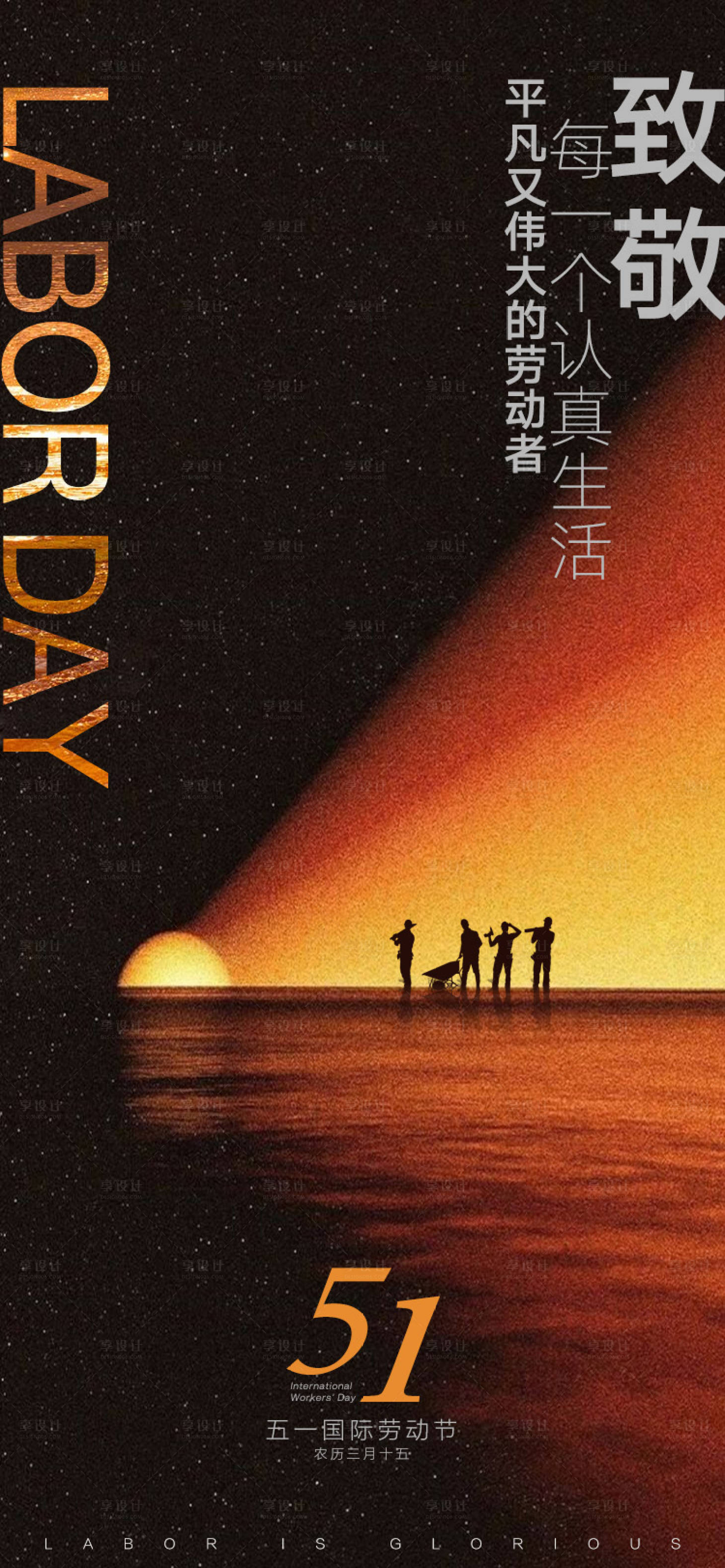 源文件下载【享设计】搜索编号：51740036571909417【劳动节】