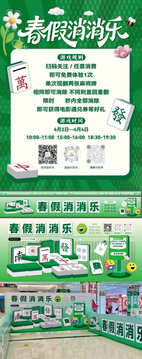 源文件下载【享设计】搜索编号：80650036194737446【麻将消消乐活动堆头美陈】