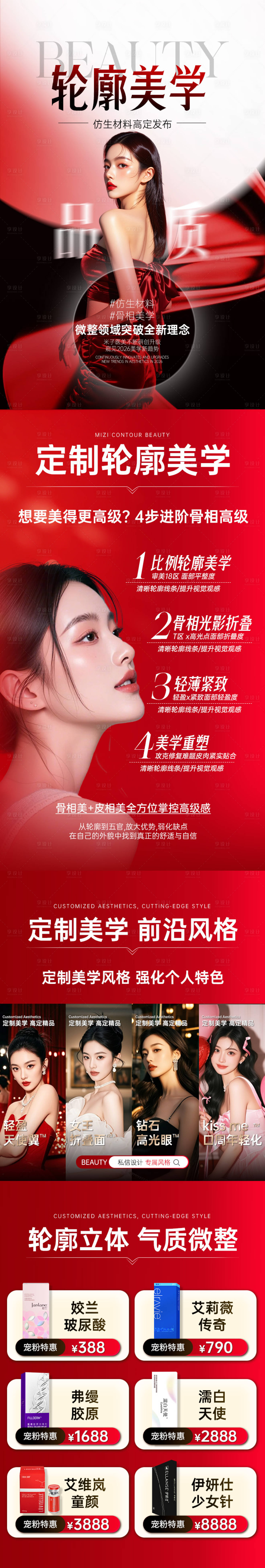 源文件下载【享设计】搜索编号：47140036606235879【医美详情 】