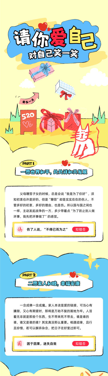 源文件下载【享设计】搜索编号：17410036528906299【520长图】