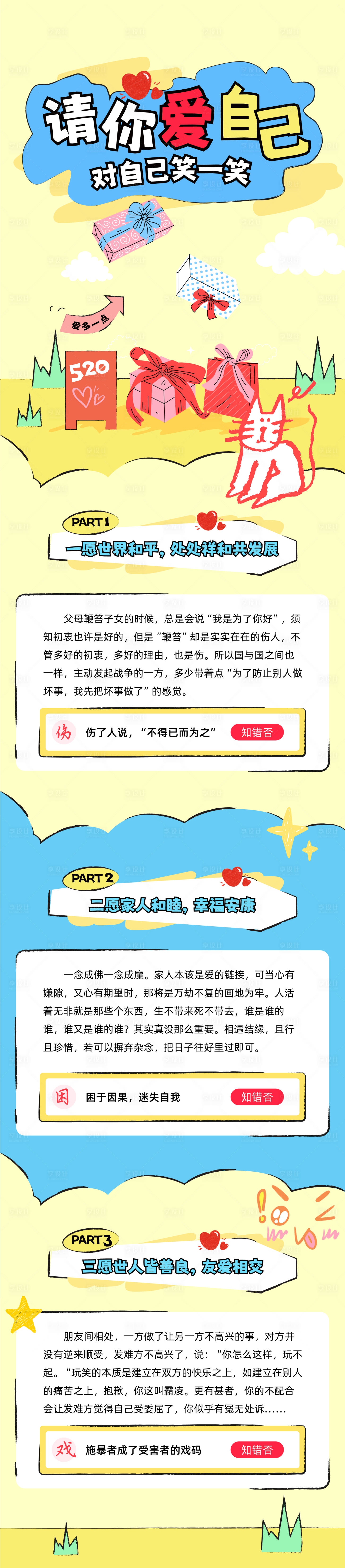 源文件下载【享设计】搜索编号：17410036528906299【520长图】