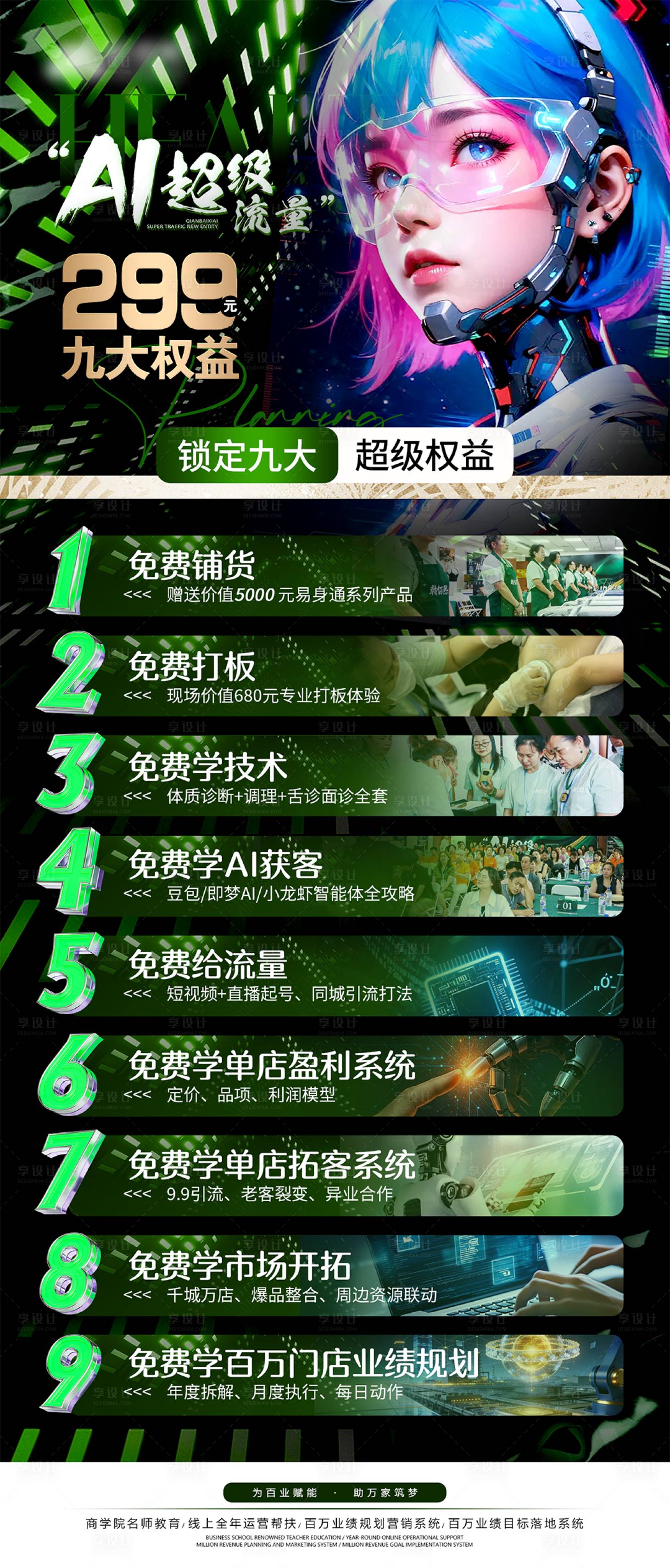 源文件下载【享设计】搜索编号：29100036403272380【高级课程宣传会议权益】