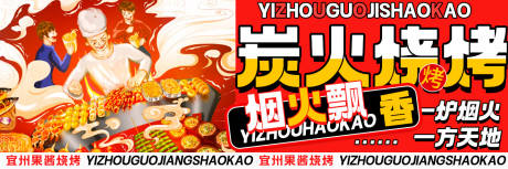 源文件下载【享设计】搜索编号：39560036332426903【红色炸串烧烤烤串美团餐饮美食海报】