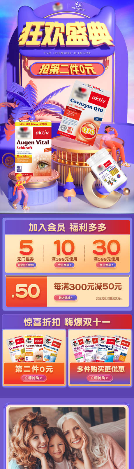 源文件下载【享设计】搜索编号：50840036342593411【双十一保健品活动电商首页】