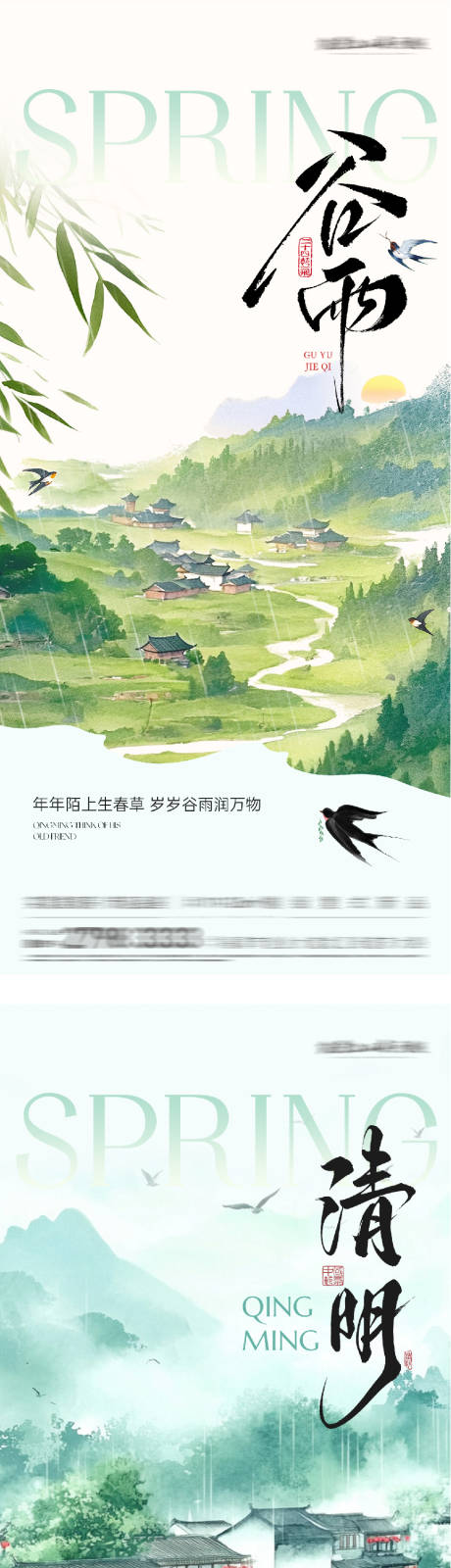 源文件下载【享设计】搜索编号：37860036208812993【地产清明谷雨高奢系海报】