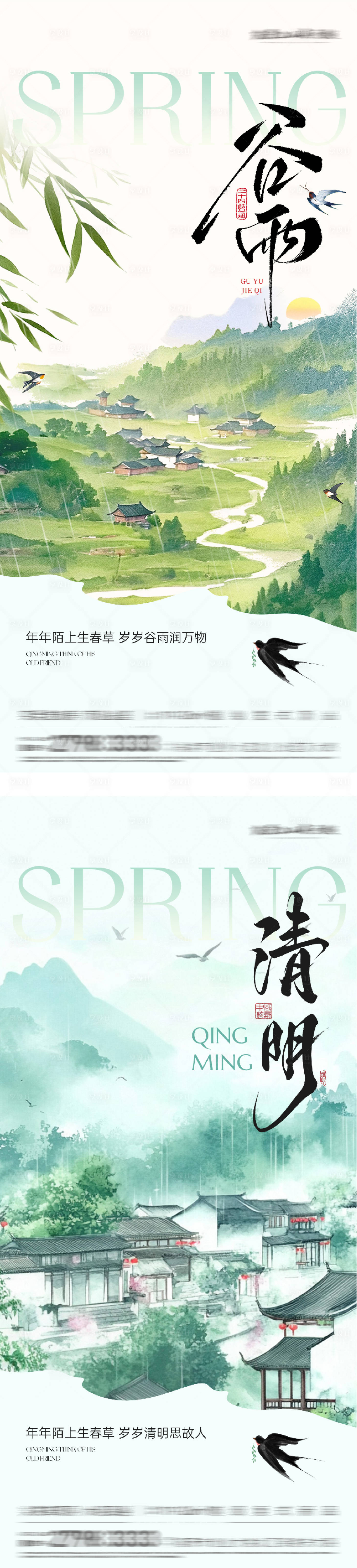 源文件下载【享设计】搜索编号：37860036208812993【地产清明谷雨高奢系海报】