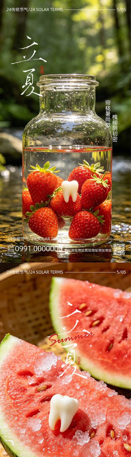 源文件下载【享设计】搜索编号：93650036537106306【口腔立夏节气系列海报】