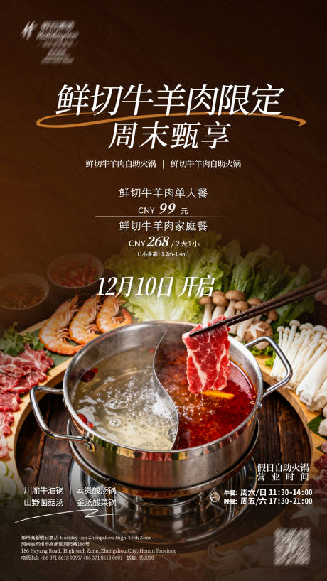 源文件下载【享设计】搜索编号：95240036487357516【火锅自助餐预热海报】