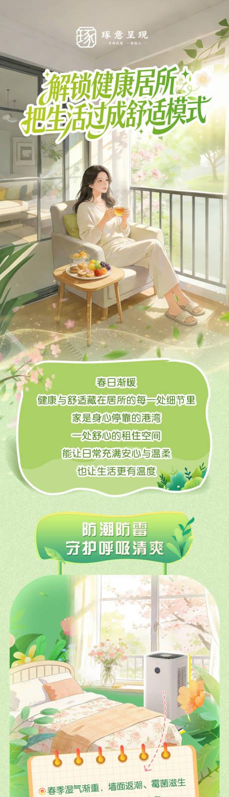 源文件下载【享设计】搜索编号：20480036177579462【春季租售房APP品宣专题】
