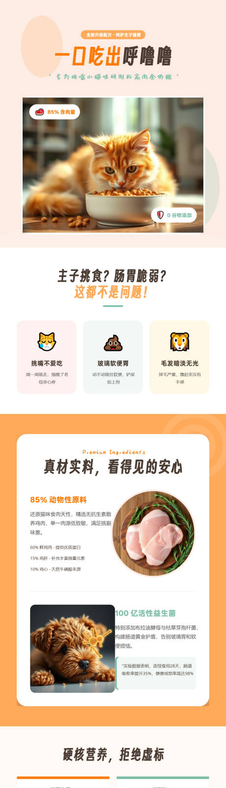 源文件下载【享设计】搜索编号：86180036187596436【宠物食品治愈风详情页】