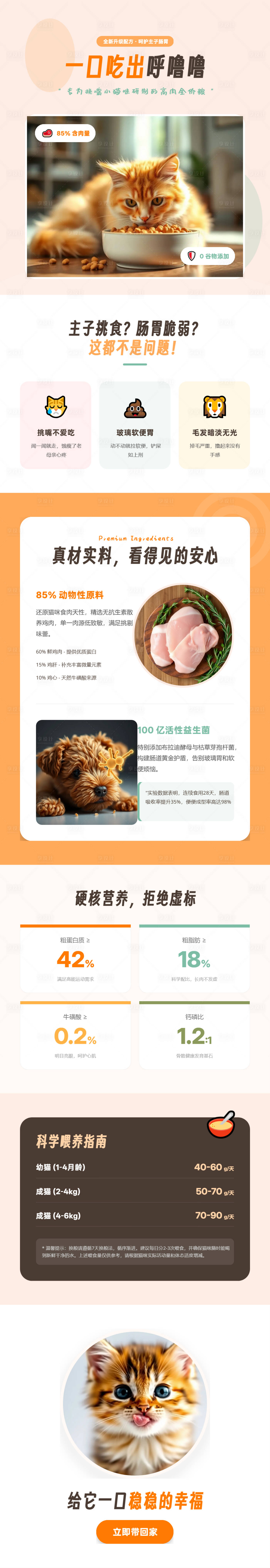 源文件下载【享设计】搜索编号：86180036187596436【宠物食品治愈风详情页】