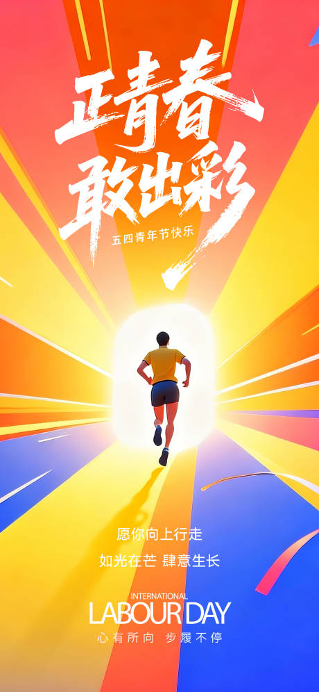 源文件下载【享设计】搜索编号：50060036616343533【五四青年节海报】