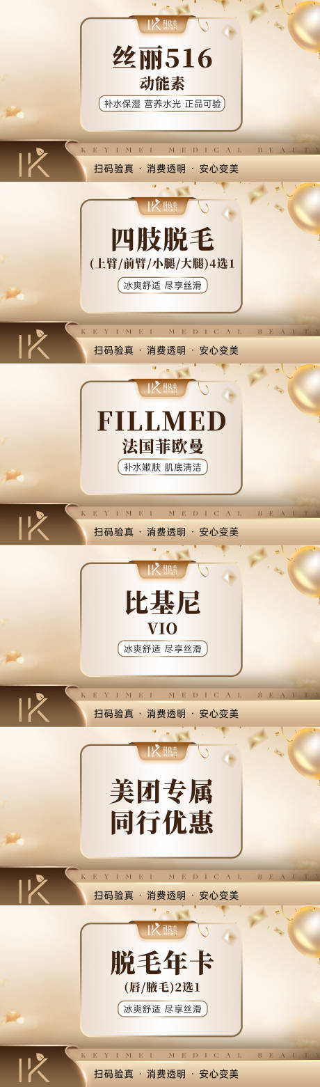 源文件下载【享设计】搜索编号：70180036482347444【医美项目白金系列banner】