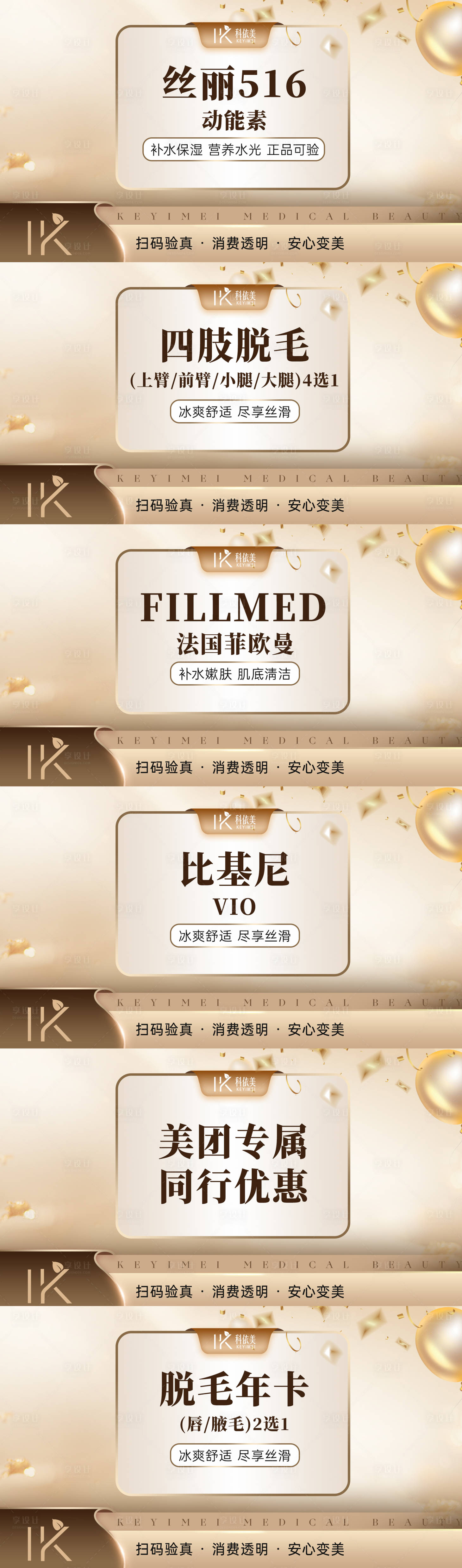 源文件下载【享设计】搜索编号：70180036482347444【医美项目白金系列banner】