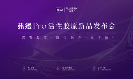 源文件下载【享设计】搜索编号：46170036505526478【医美新品发布会背景板】