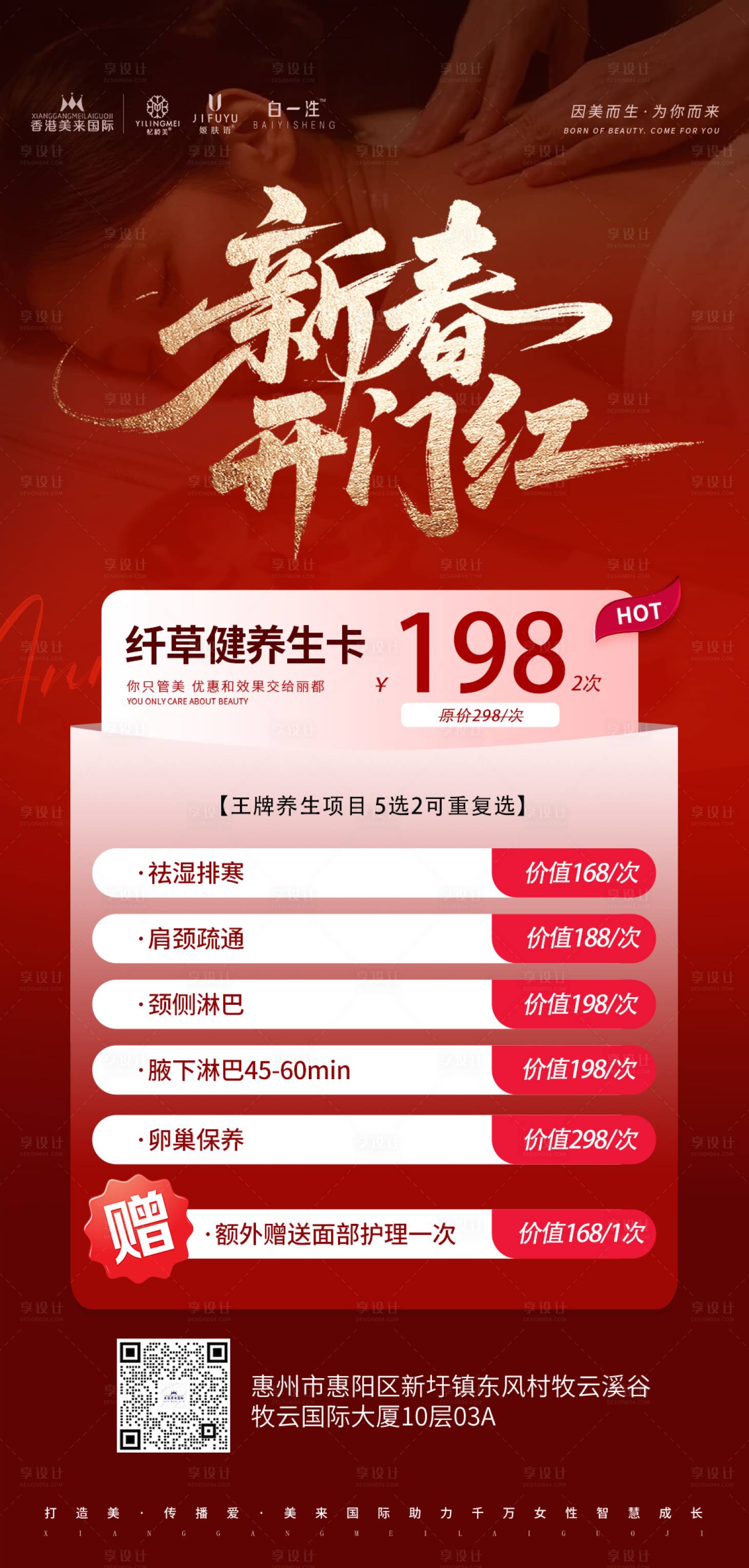 源文件下载【享设计】搜索编号：87190036521934943【美业活动卡项】