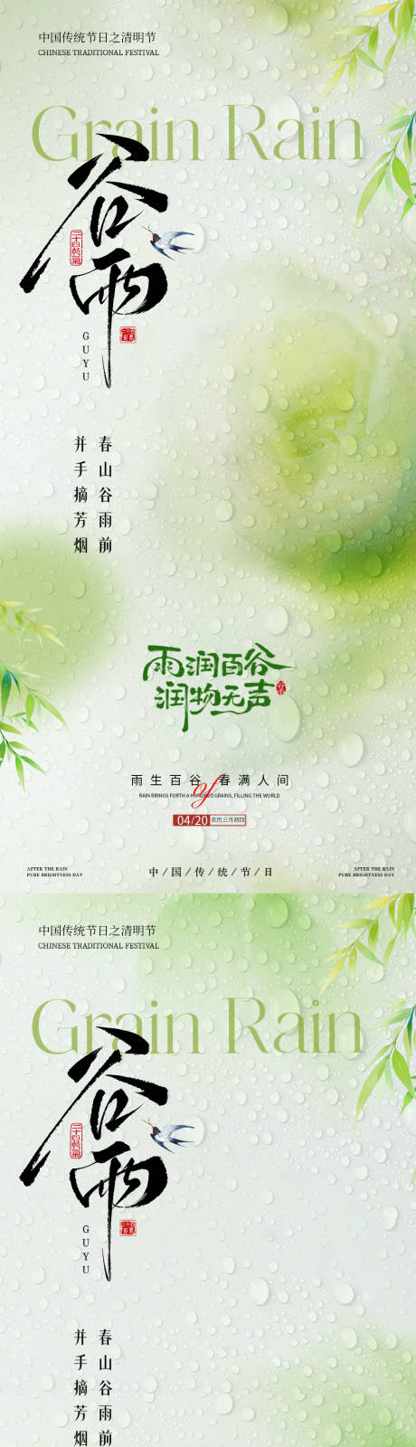 源文件下载【享设计】搜索编号：39660036282889028【地产谷雨节气海报】