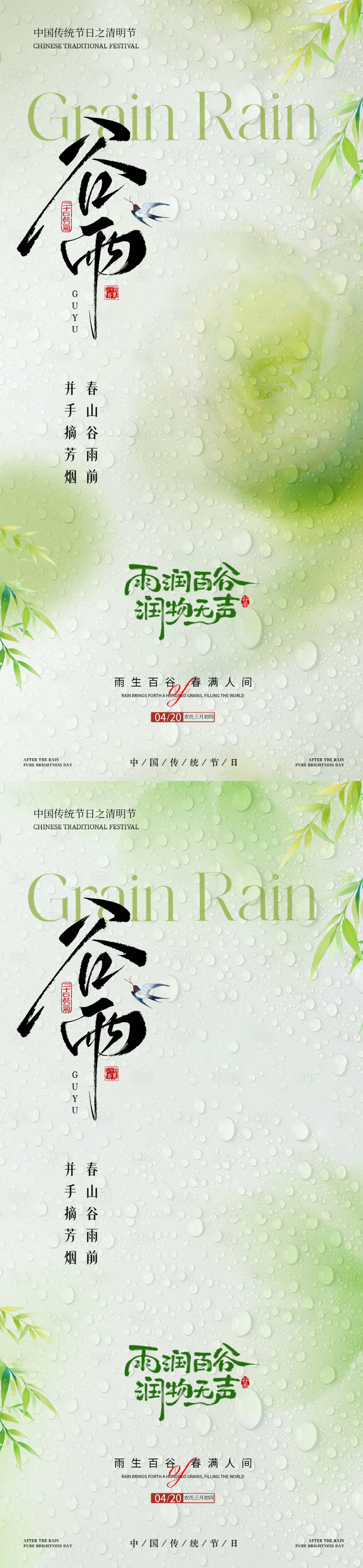 源文件下载【享设计】搜索编号：39660036282889028【地产谷雨节气海报】