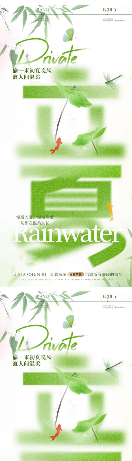 源文件下载【享设计】搜索编号：99720036599151978【立夏节气海报】