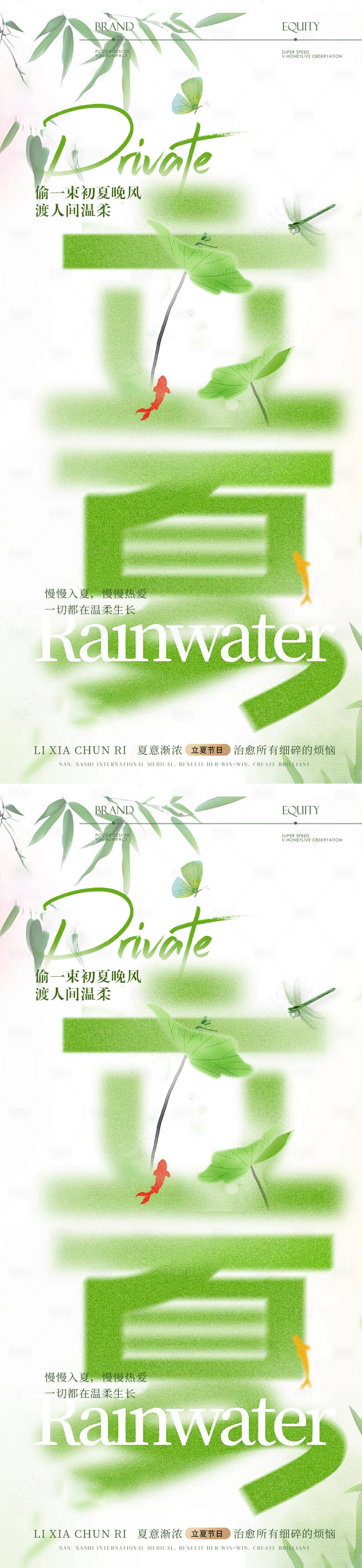 源文件下载【享设计】搜索编号：99720036599151978【立夏节气海报】