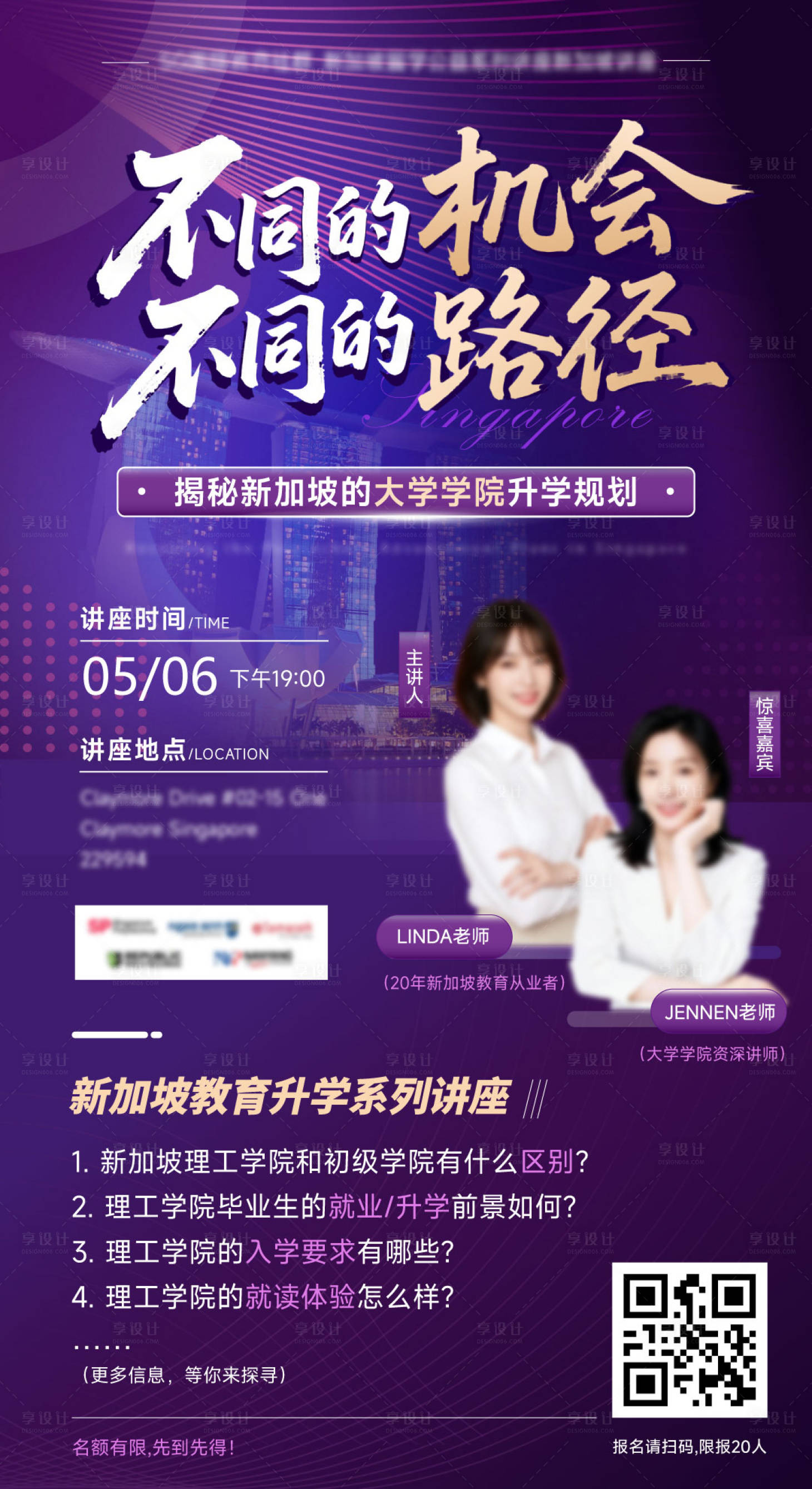 源文件下载【享设计】搜索编号：62510036633851217【留学直播海报】
