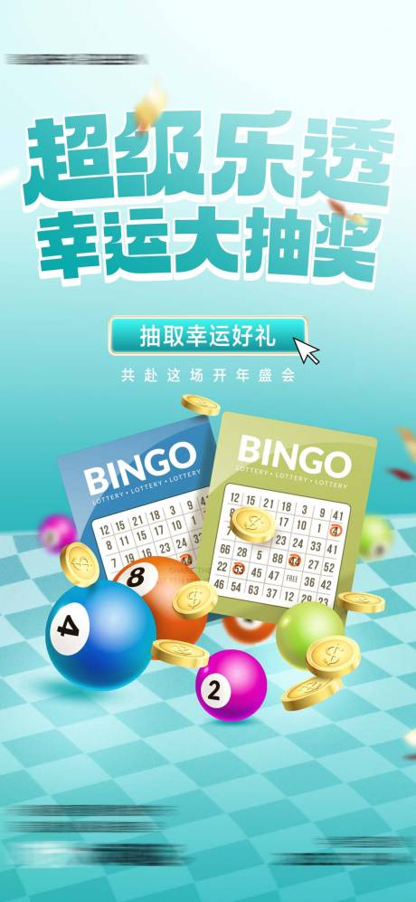 源文件下载【享设计】搜索编号：16940036320409429【超级乐透】