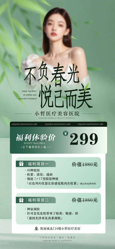源文件下载【享设计】搜索编号：13530036630199413【医美活动项目卡海报】