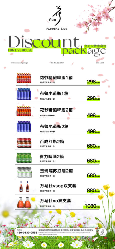 源文件下载【享设计】搜索编号：73380036547583726【早晚场酒水套餐】