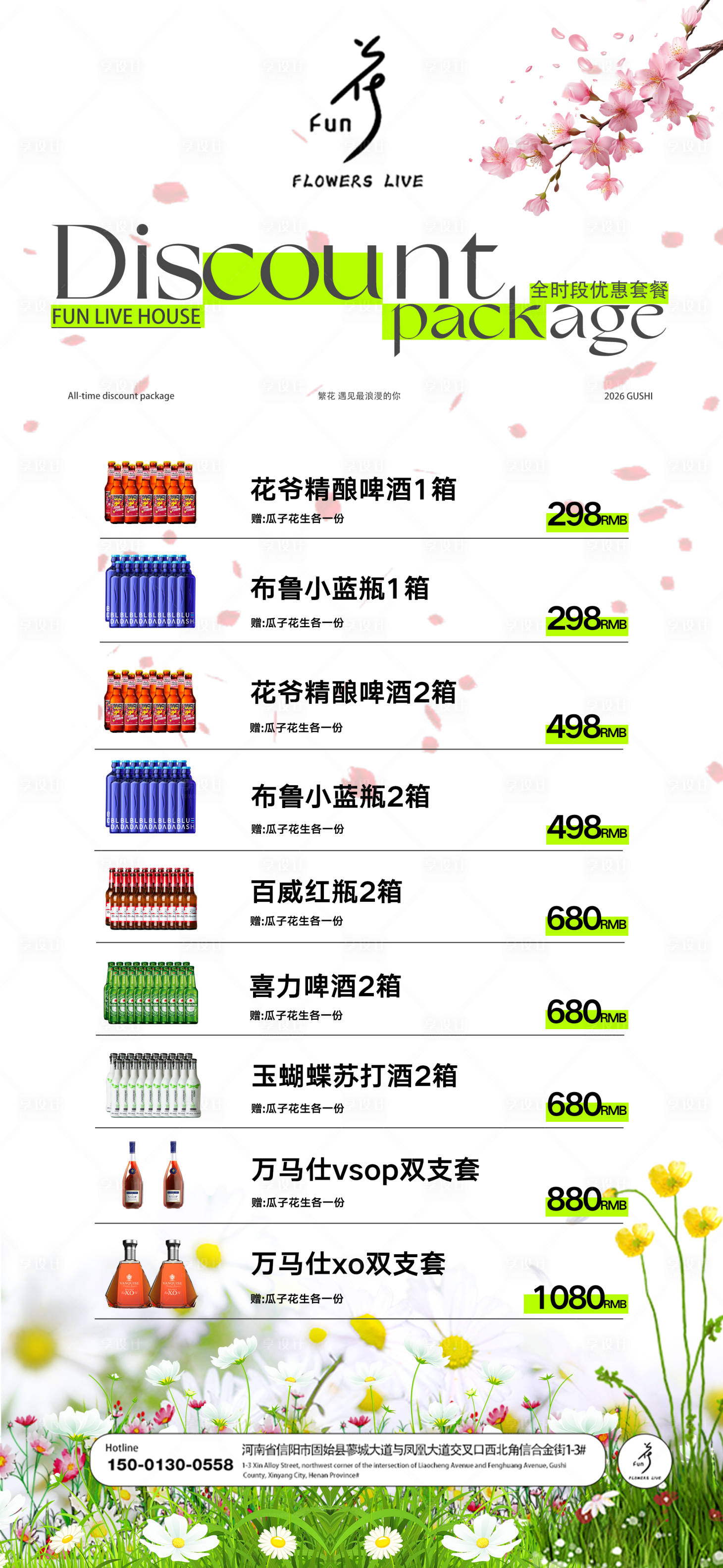 源文件下载【享设计】搜索编号：73380036547583726【早晚场酒水套餐】