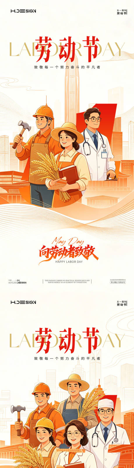 源文件下载【享设计】搜索编号：55350036456784636【五一劳动节海报】