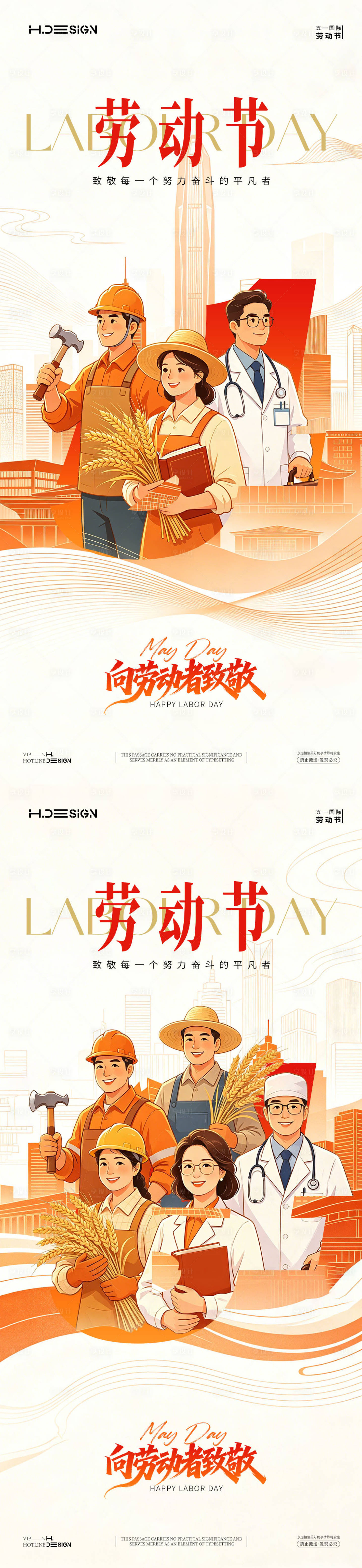 源文件下载【享设计】搜索编号：55350036456784636【五一劳动节海报】