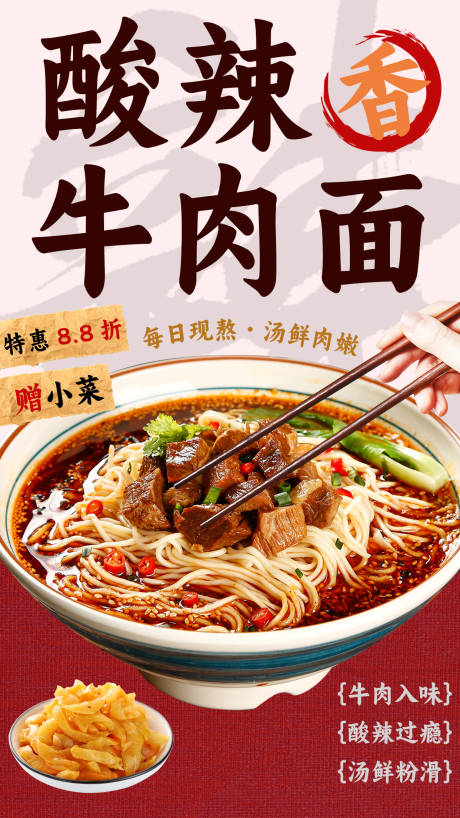 源文件下载【享设计】搜索编号：81790036490613652【牛肉面海报】
