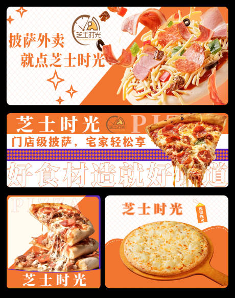 源文件下载【享设计】搜索编号：41460036330828255【橙色披萨小吃美食餐饮外卖三件套】