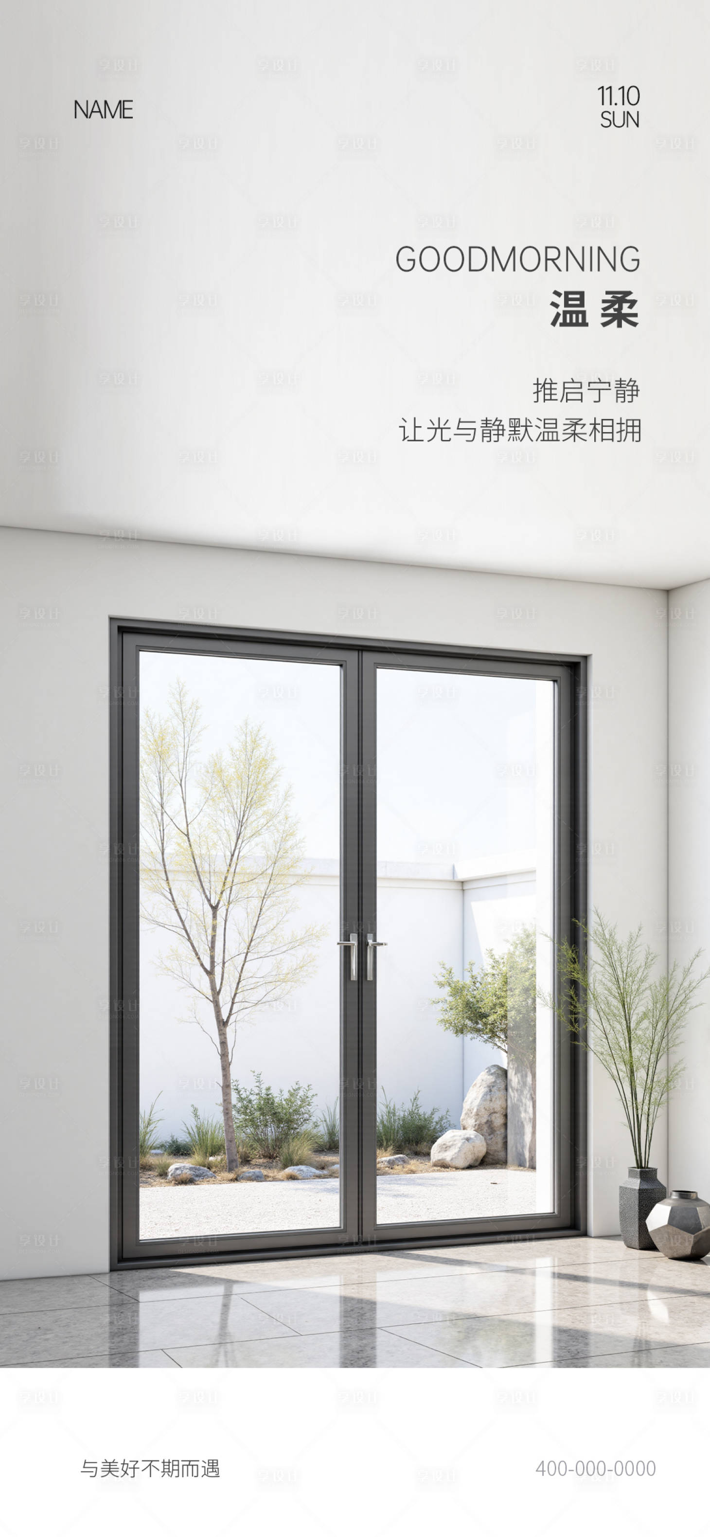 源文件下载【享设计】搜索编号：78180036639969772【门窗早安海报】