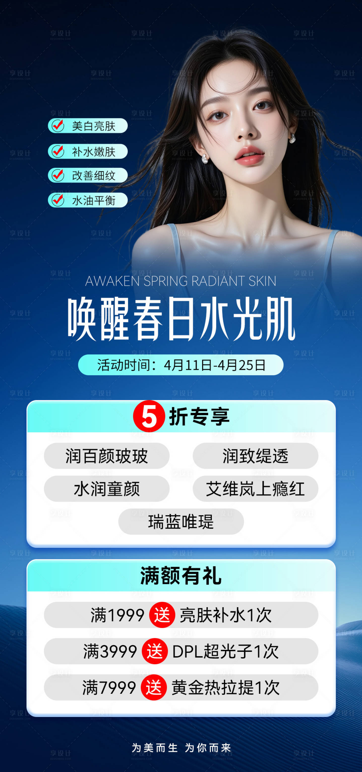源文件下载【享设计】搜索编号：72880036636888233【医美促销宣传海报】